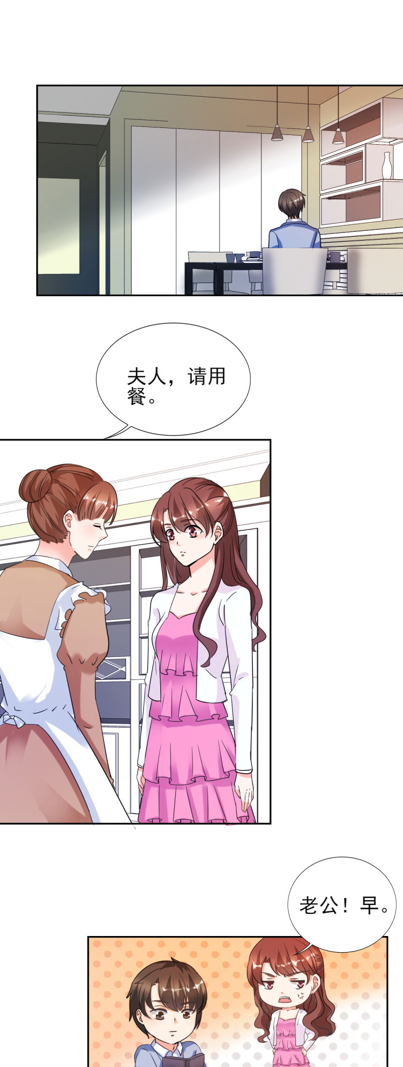 锦绣重生之早安傅太太动漫第三季漫画,第24章：晚上不回来了1图