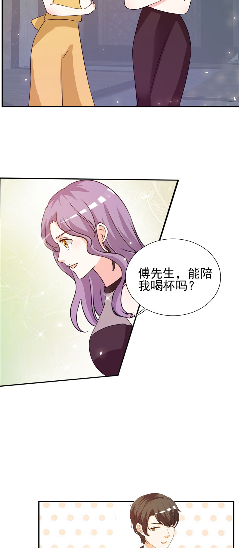 锦绣重生之早安傅太太动漫第三季漫画,第9章：我骑术很好5图