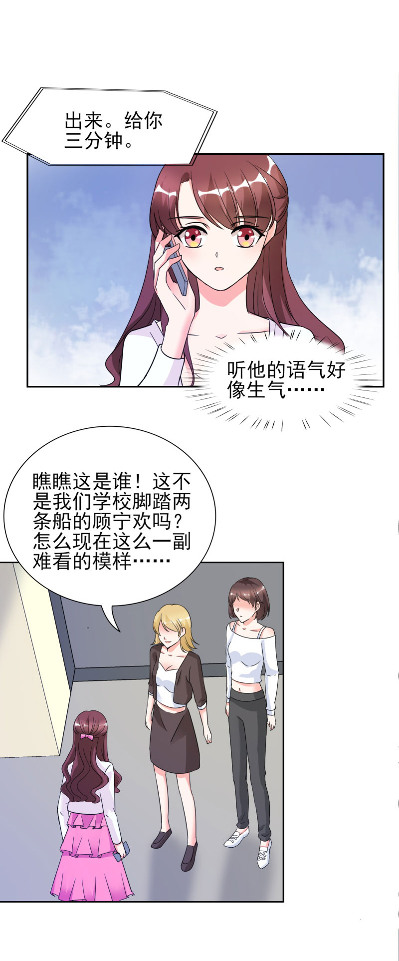 锦绣重生：早安傅太太漫画,第26章：顾宁欢出轨？！4图