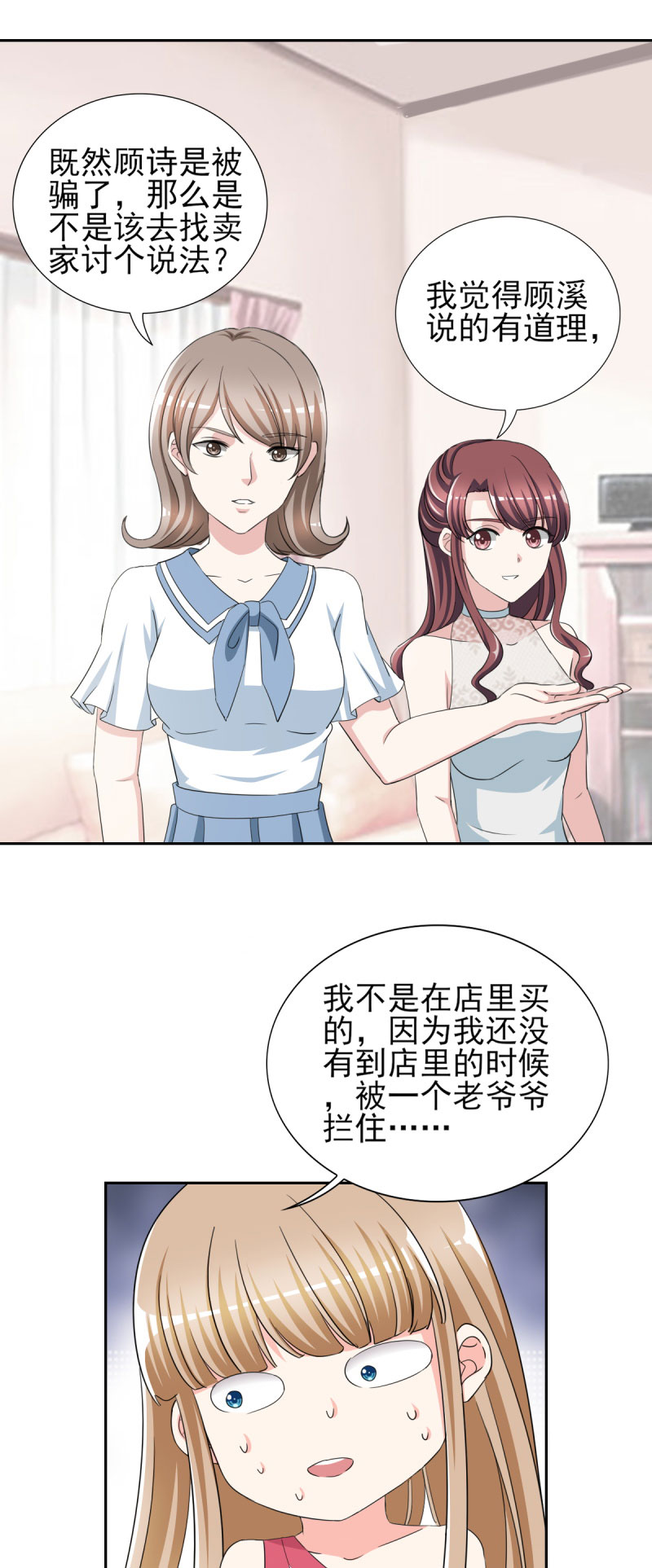 锦绣重生：早安傅太太漫画,第32章： 顾宁欢怀孕了？1图