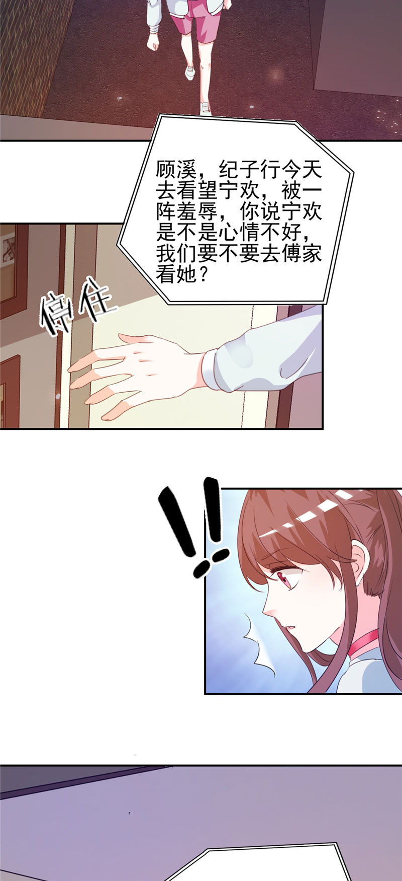 锦绣重生早安傅太太动漫完整版漫画,第10章：阴谋2图