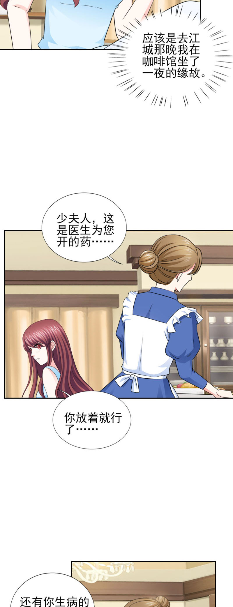 锦绣重生：早安傅太太漫画,第59章：傅西深你这个混蛋3图