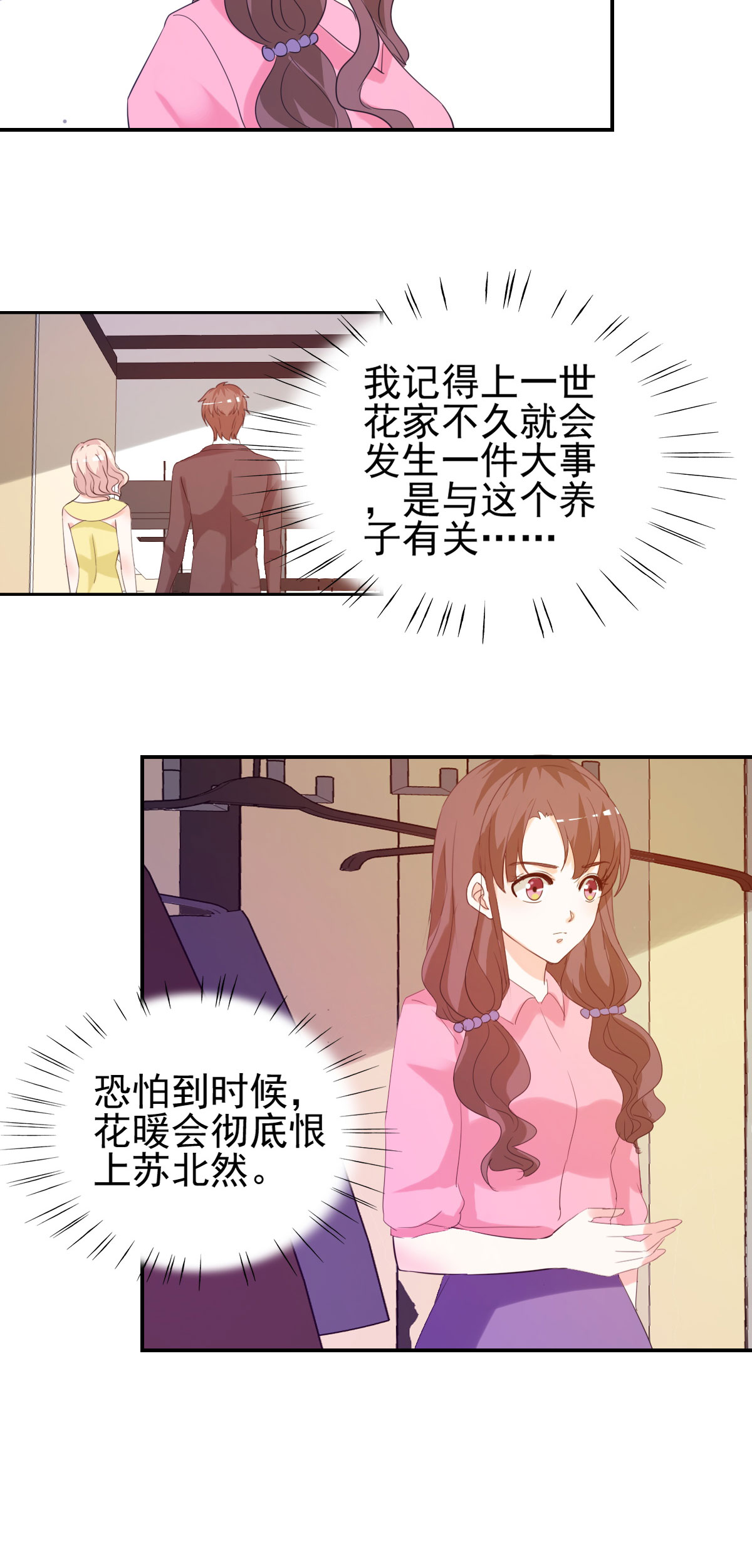 锦绣重生：早安傅太太漫画,第15章：难道你吃醋了？3图