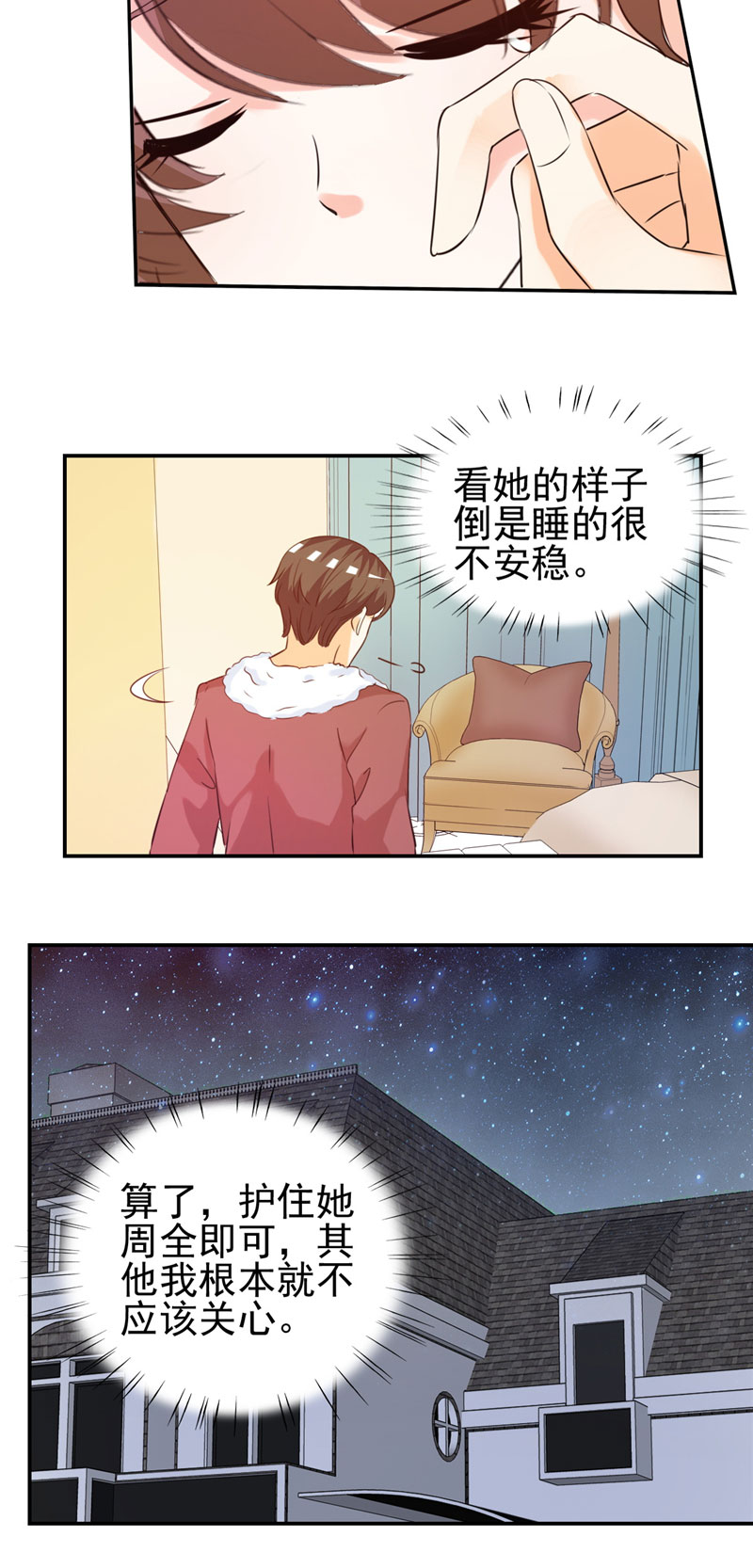 傅太太漫画,第14章：给我全买了4图