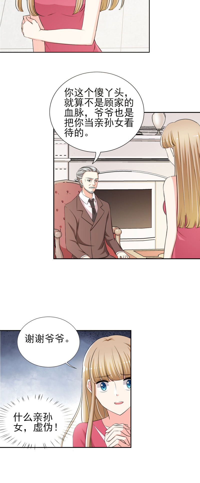 锦绣重生：早安傅太太漫画,第32章： 顾宁欢怀孕了？5图