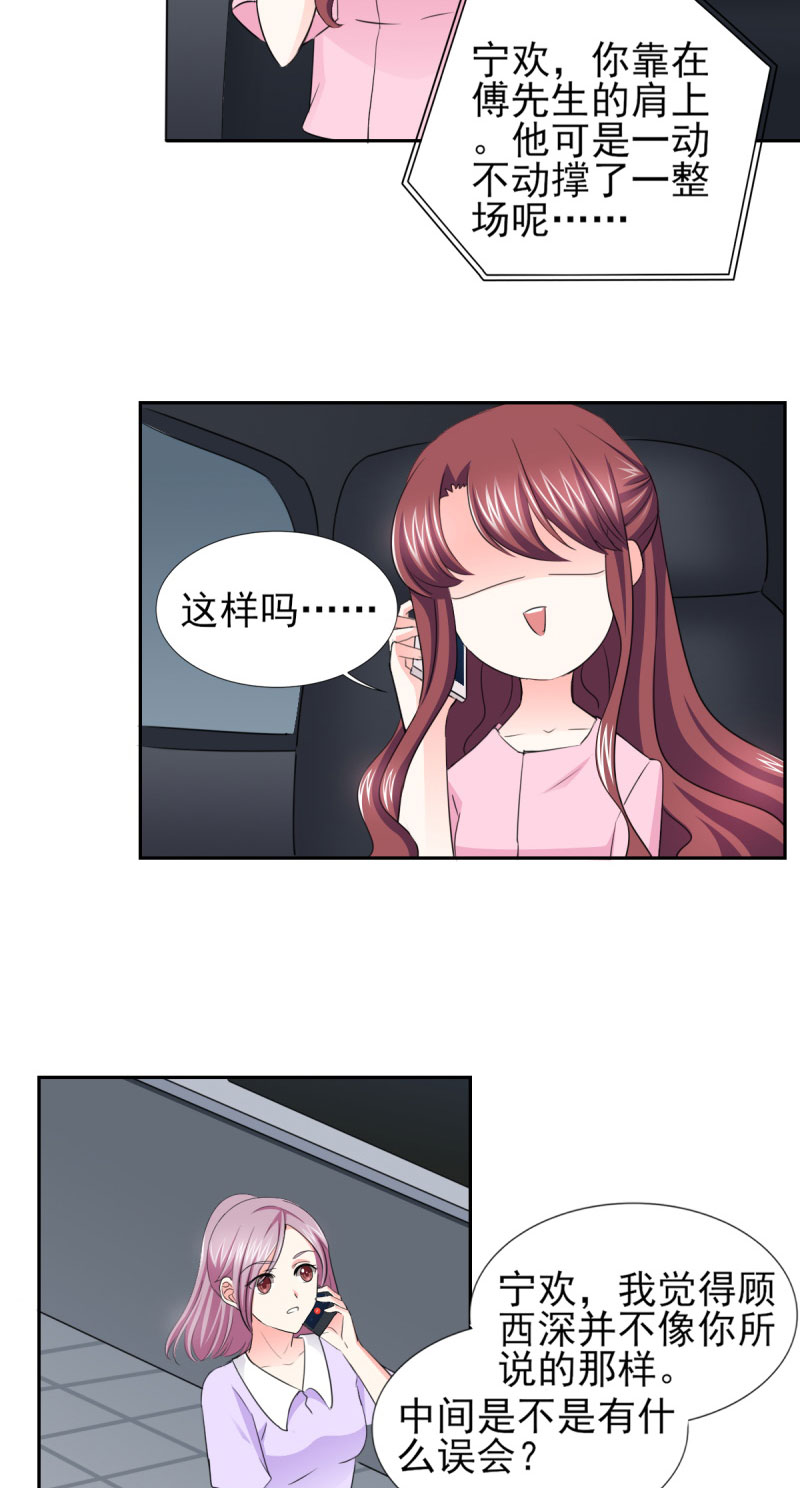 锦绣重生早安傅太太动漫完整版漫画,第62章：难道真的误会他了？2图