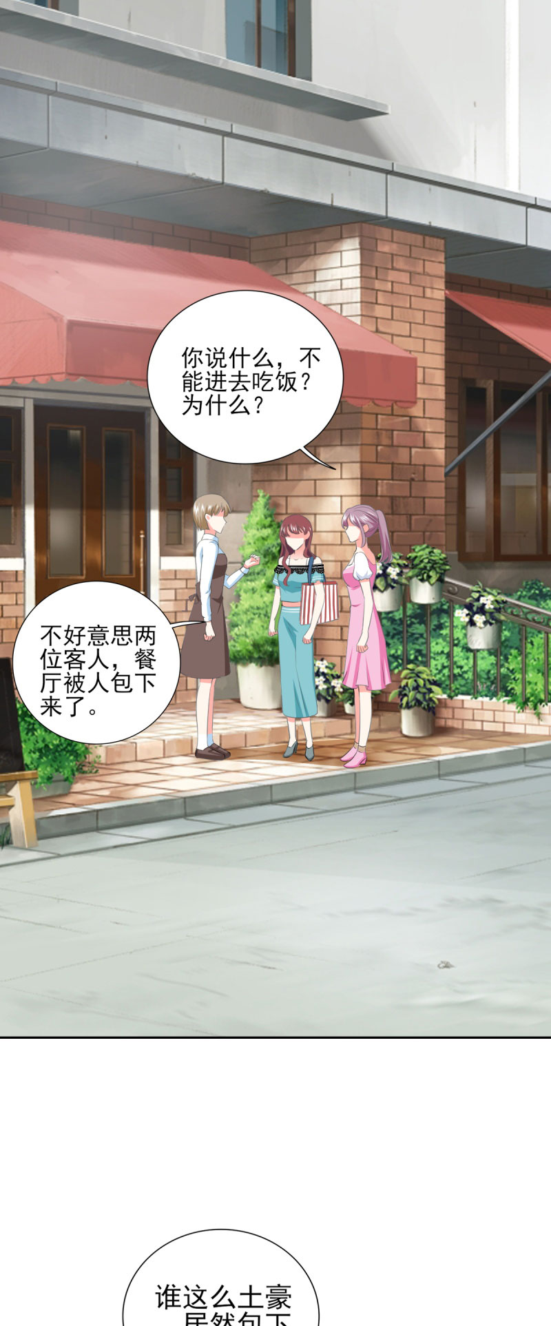 锦绣重生：早安傅太太漫画,第35章：我给你跪下了！3图