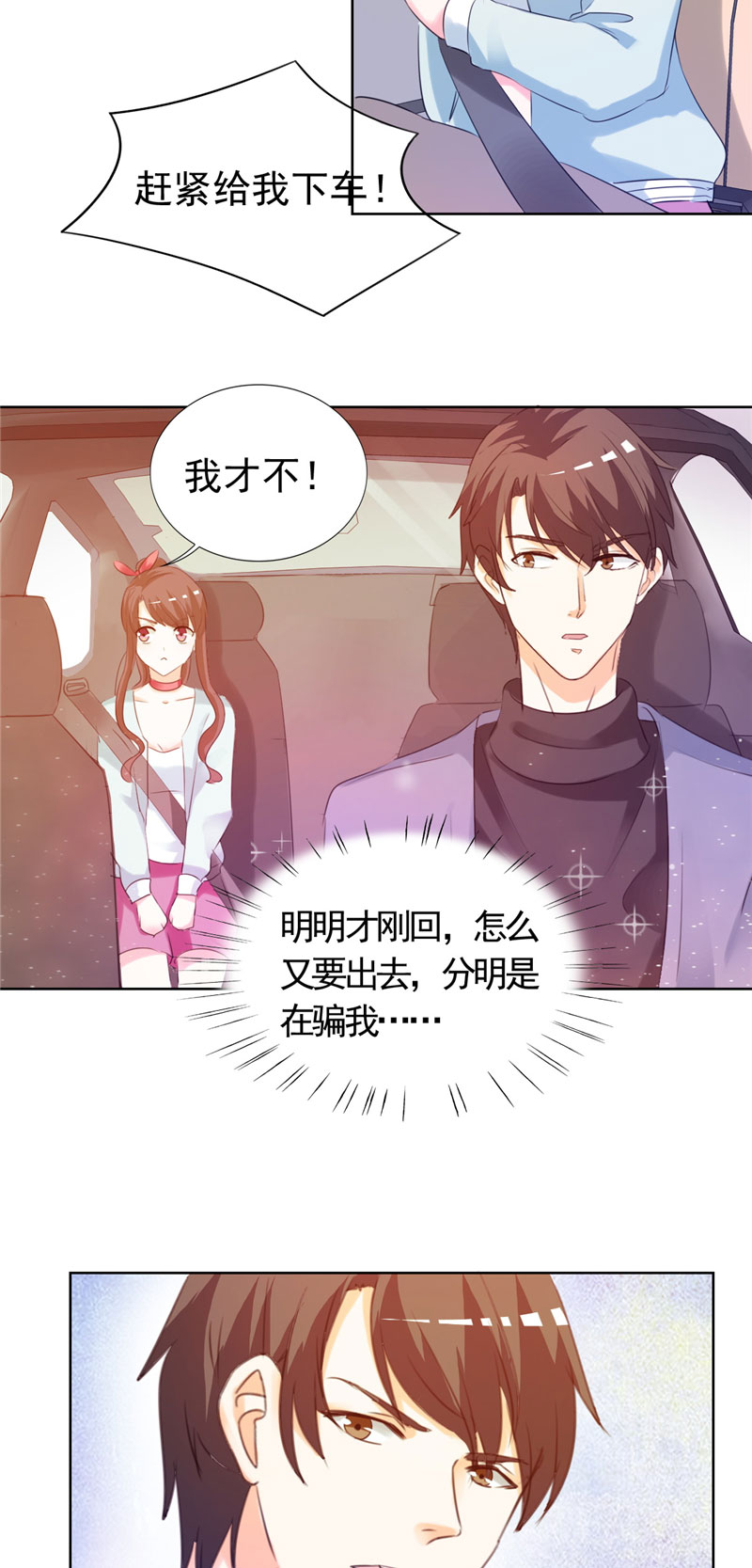 锦绣重生之早安傅太太动漫第三季漫画,第7章：讨好傅西深5图