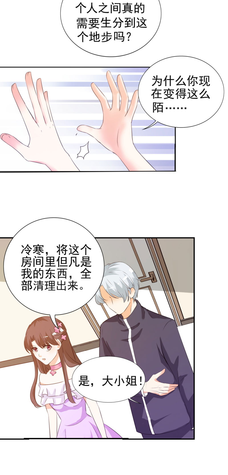 锦绣重生之早安傅太太动漫第三季漫画,第18章：你昨晚在花园做了什么4图