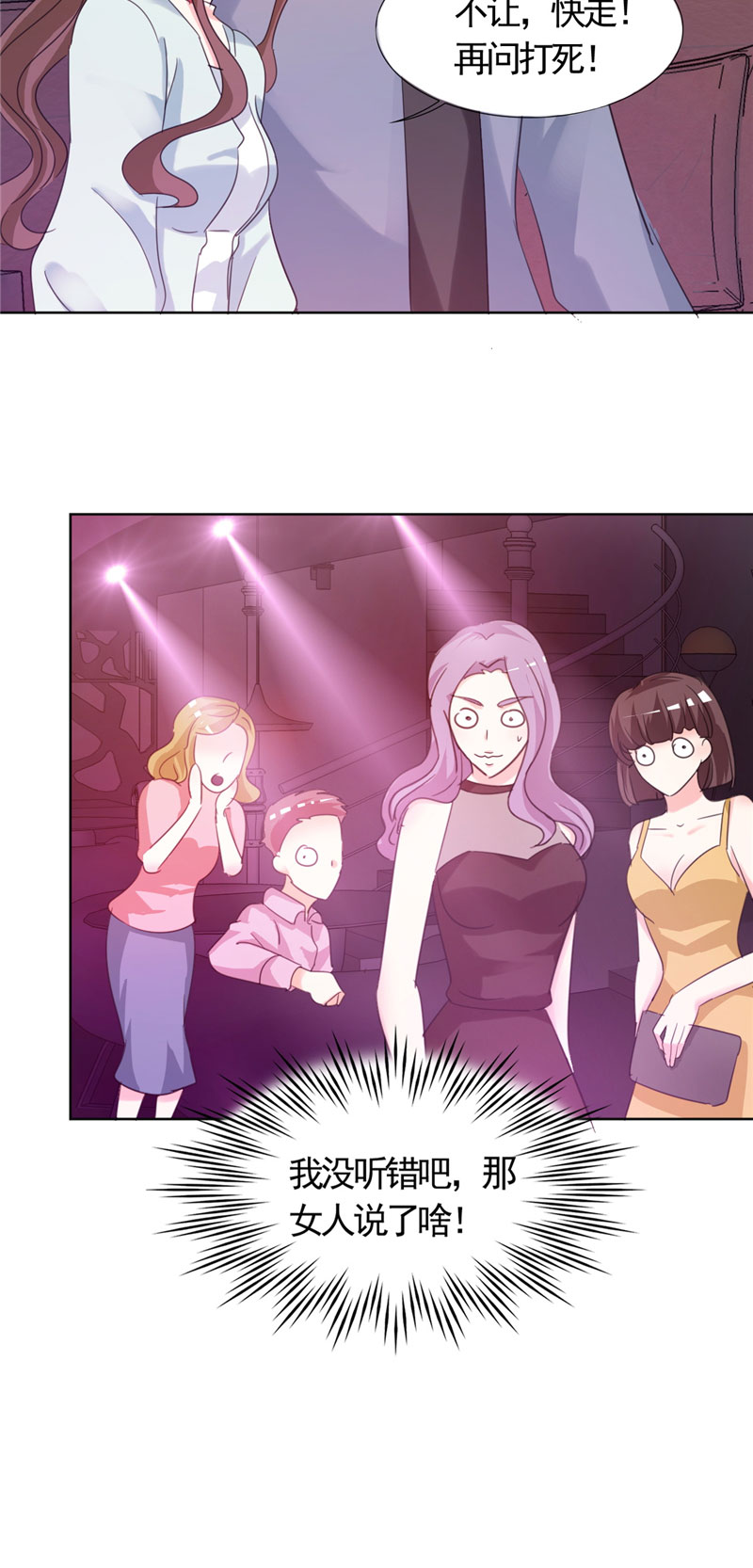 锦绣重生之早安傅太太动漫第三季漫画,第8章：我看上的女人2图