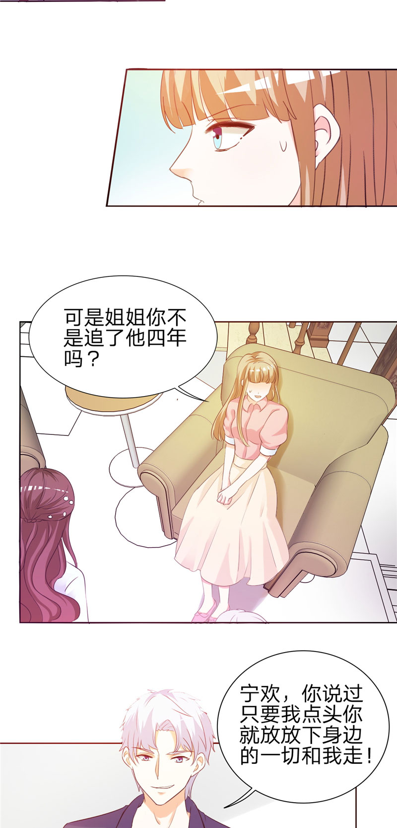 锦绣重生早安傅太太动漫完整版漫画,第4章：虚伪的深情5图