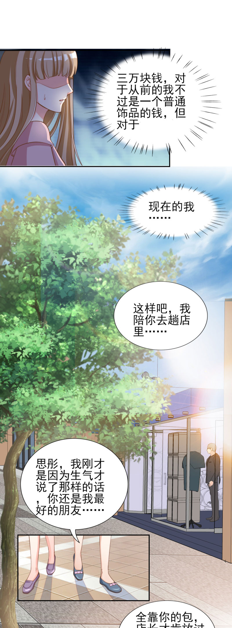 锦绣重生：早安傅太太漫画,第29章： 汽车里的阴谋1图