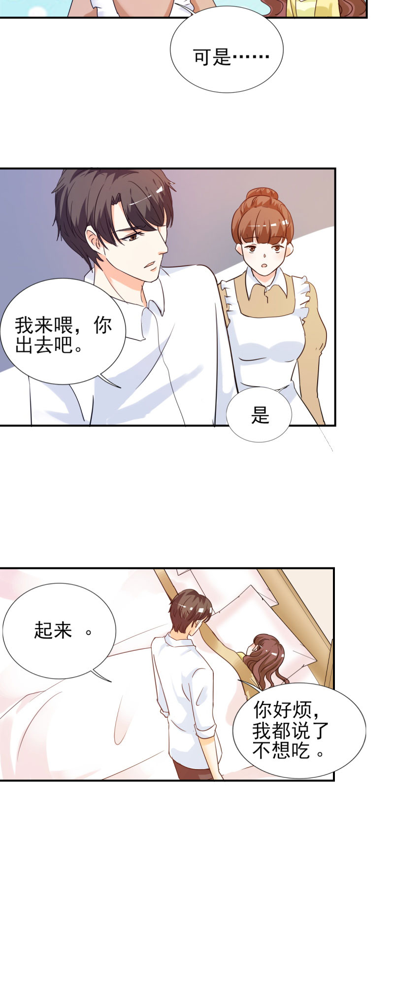 锦绣重生之早安傅太太动漫第三季漫画,第23章：我来亲口喂你3图