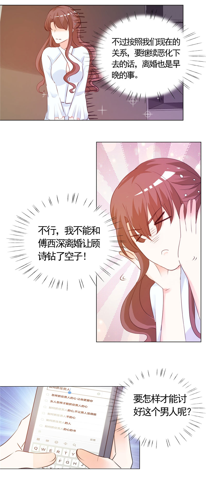 锦绣重生:早安傅太太 第二季 动漫漫画,第7章：讨好傅西深5图