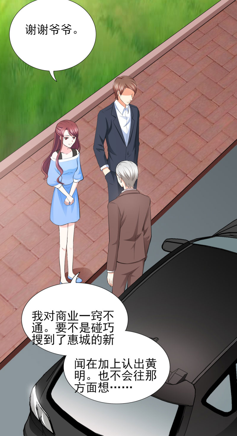 锦绣重生：早安傅太太漫画,第67章：希望母亲不要插手3图