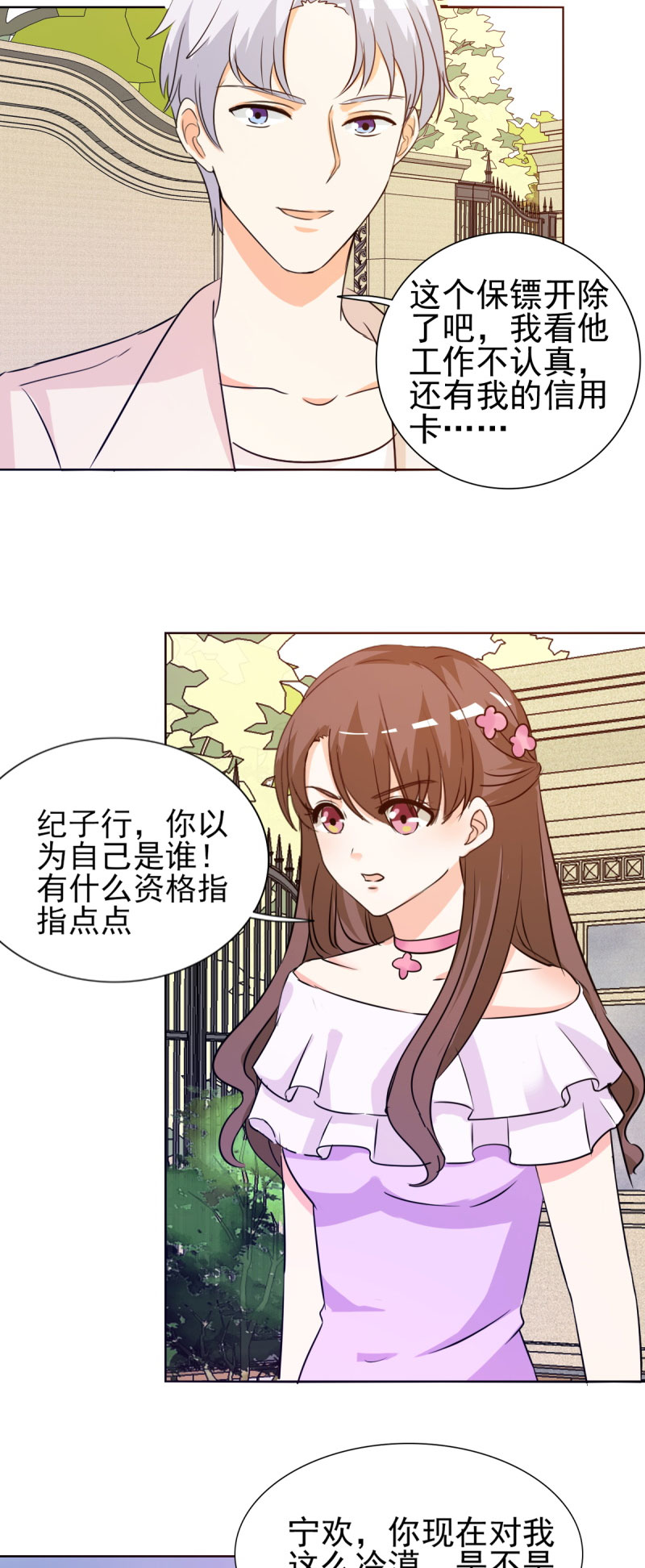 锦绣重生：早安傅太太漫画,第17章：谁准你偷我东西？3图