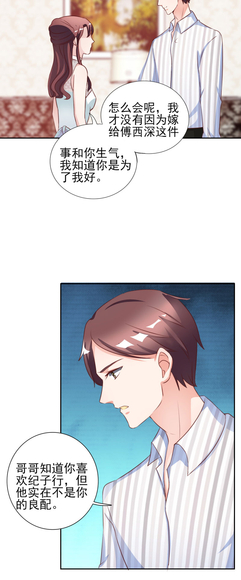 锦绣重生：早安傅太太漫画,第30章：哥哥一定为你做主2图