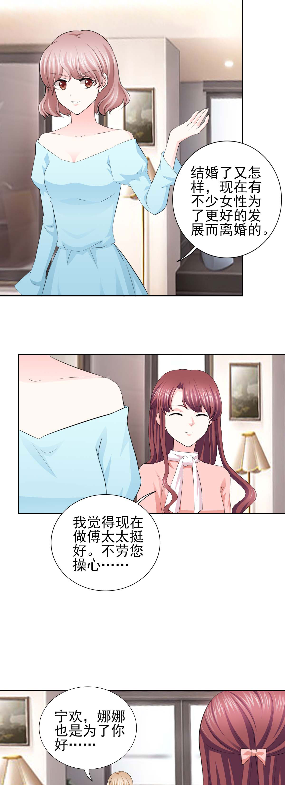 锦绣重生：早安傅太太漫画,第64章：这个女人真不识趣！2图