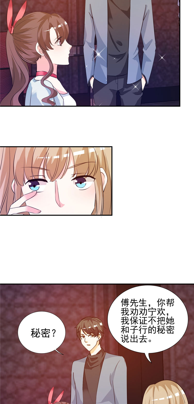 锦绣重生：早安傅太太漫画,第11章：姐妹？你也配！？3图