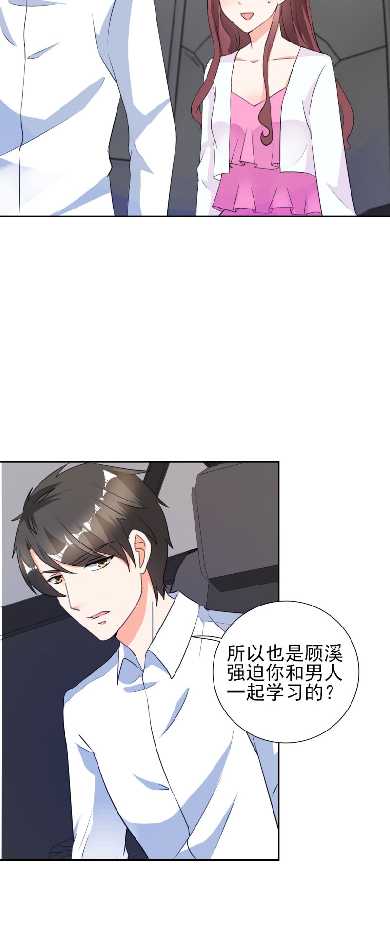 锦绣重生：早安傅太太漫画,第27章：你是有多欲求不满？2图