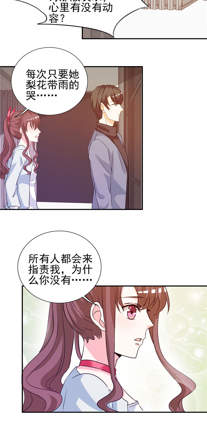 锦绣重生之早安傅太太动漫第三季漫画,第11章：姐妹？你也配！？3图