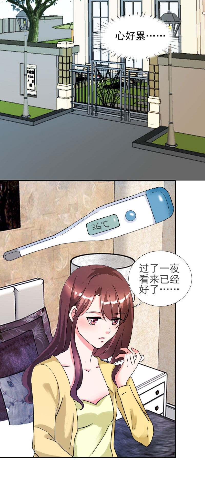 锦绣重生：早安傅太太漫画,第24章：晚上不回来了5图