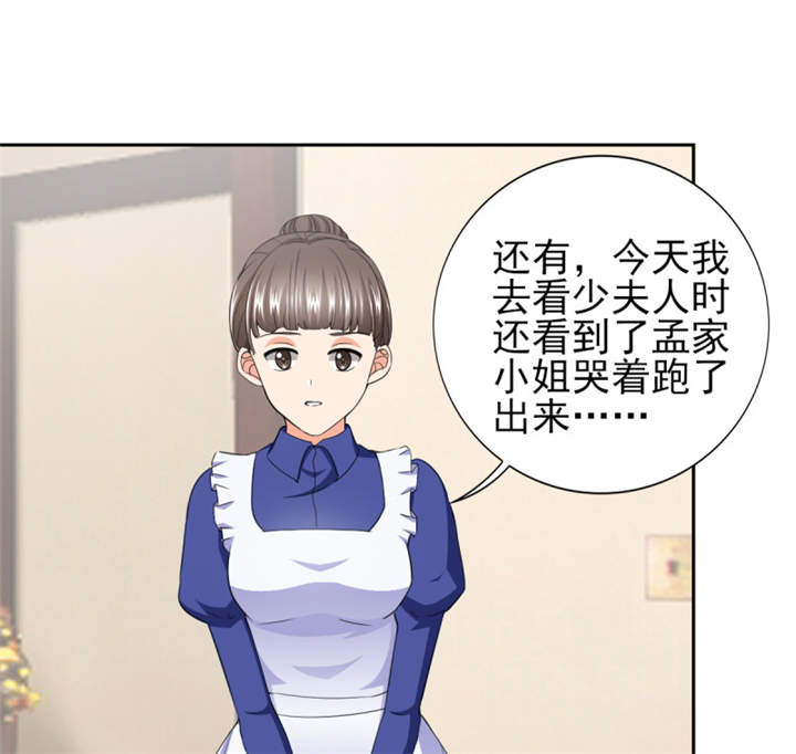 锦绣重生早安傅太太动漫完整版漫画,第39章：你和傅西深睡了吗？2图