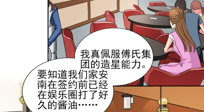 锦绣重生之早安傅太太动漫第三季漫画,第68章：追爱豆的正确方式1图