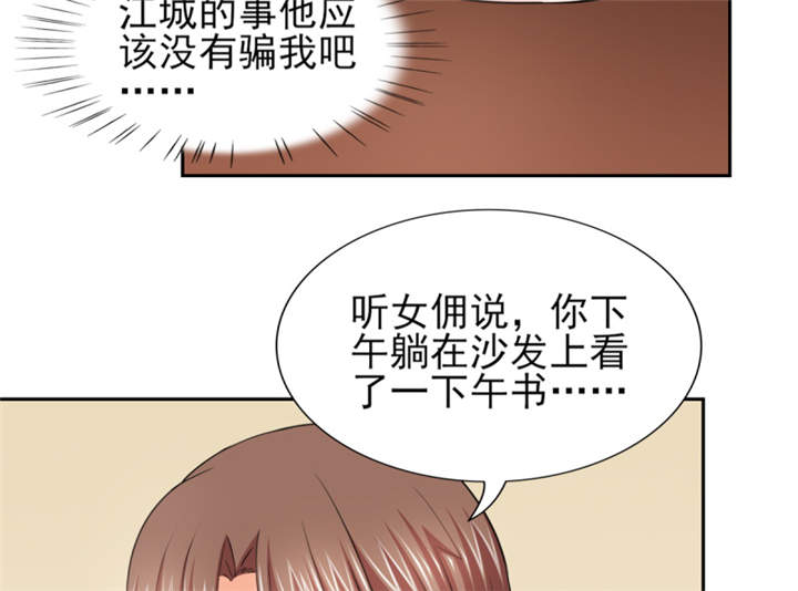 锦绣重生：早安傅太太漫画,第53章：我才没有不高兴2图