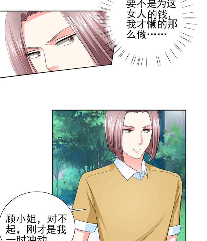 锦绣重生之早安傅太太动漫第三季漫画,第42章：隐约的不安1图