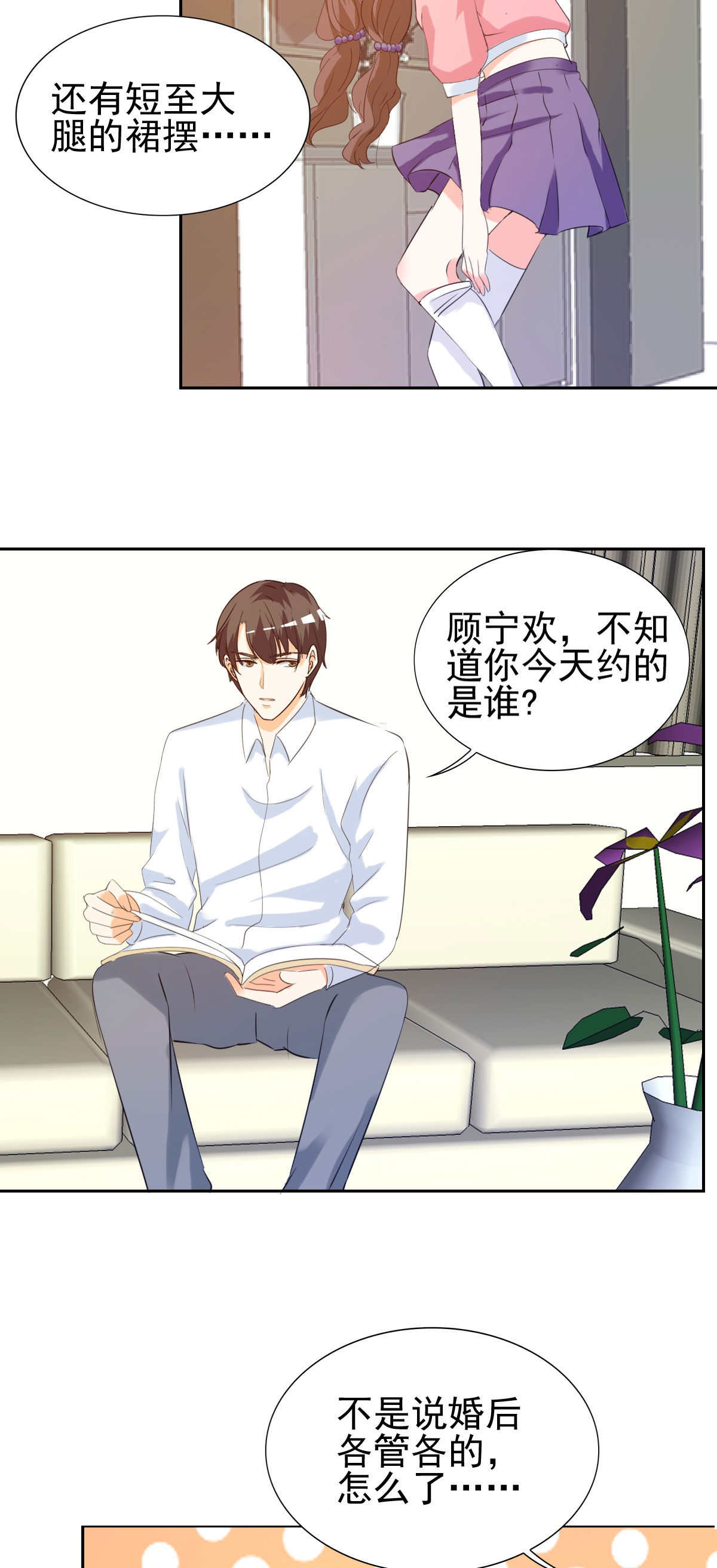 锦绣重生：早安傅太太漫画,第15章：难道你吃醋了？5图