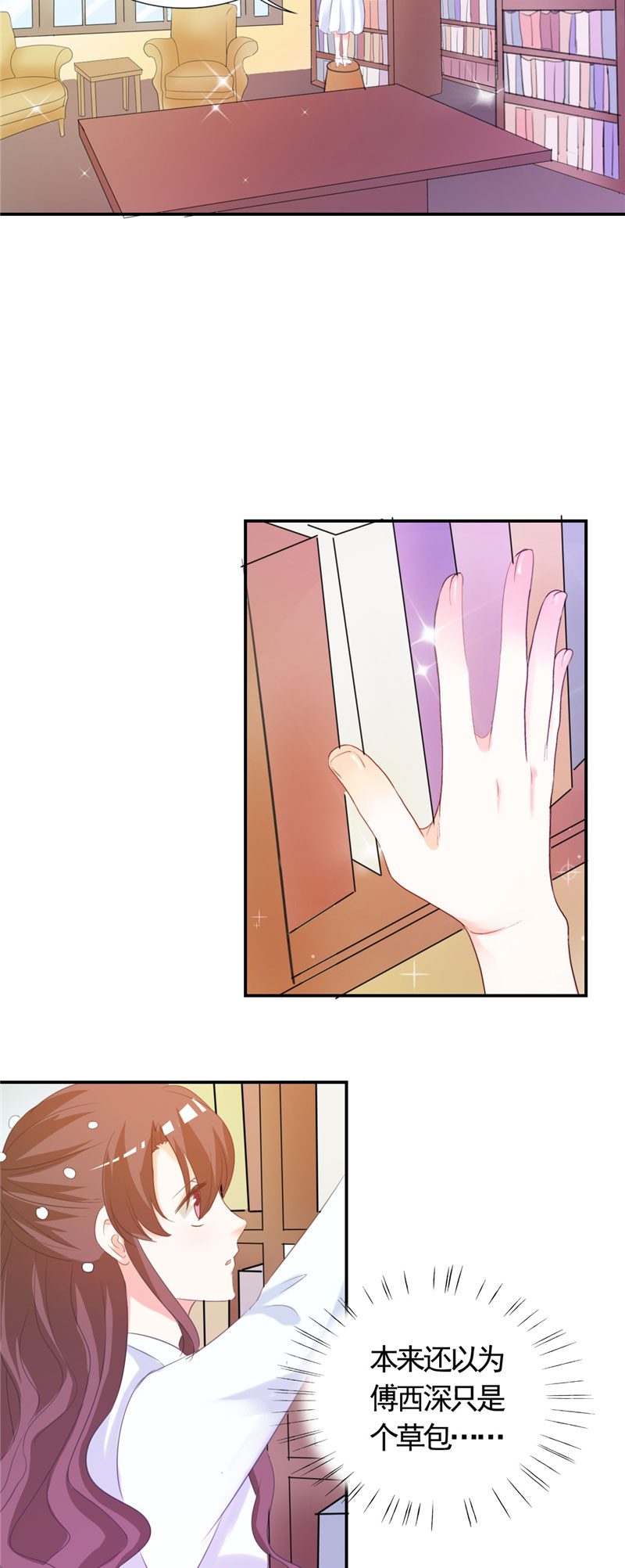 锦绣重生之早安傅太太动漫第三季漫画,第6章：投怀送抱2图