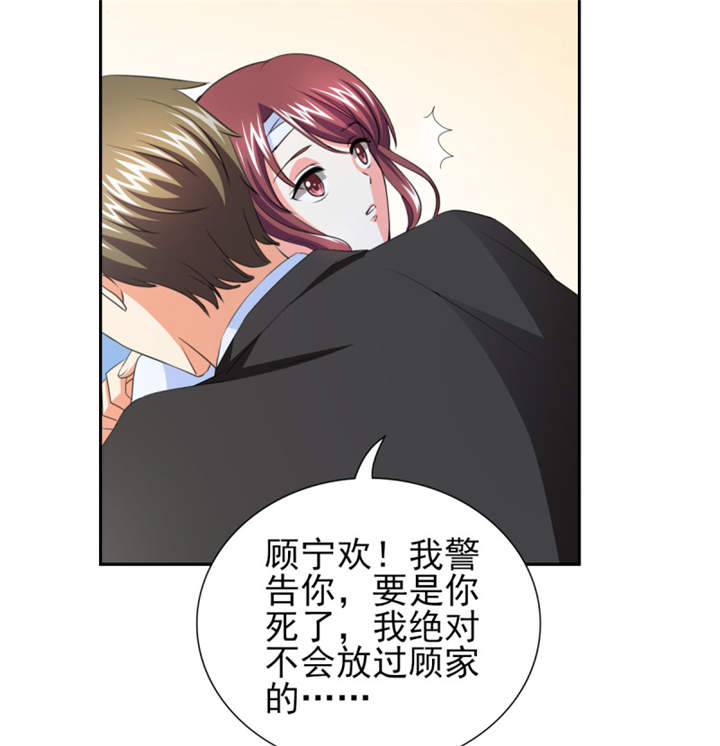 锦绣重生：早安傅太太漫画,第39章：你和傅西深睡了吗？4图