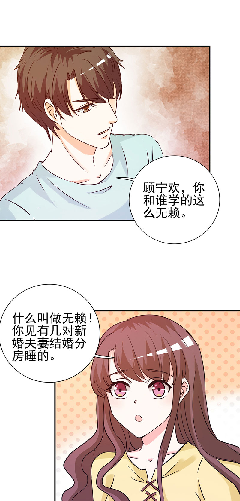 锦绣重生：早安傅太太漫画,第14章：给我全买了2图