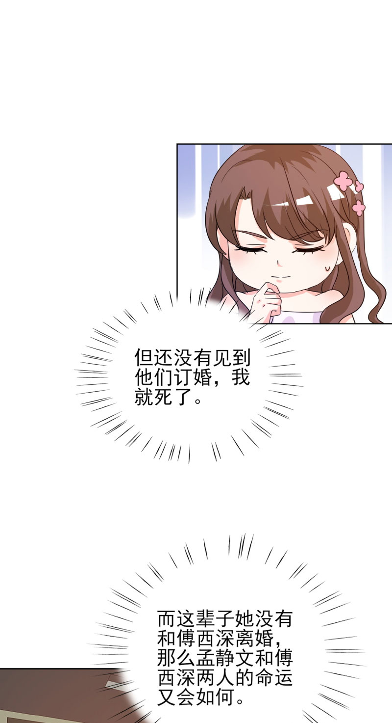 锦绣重生之早安傅太太动漫第三季漫画,第19章：不知检点的女人！5图