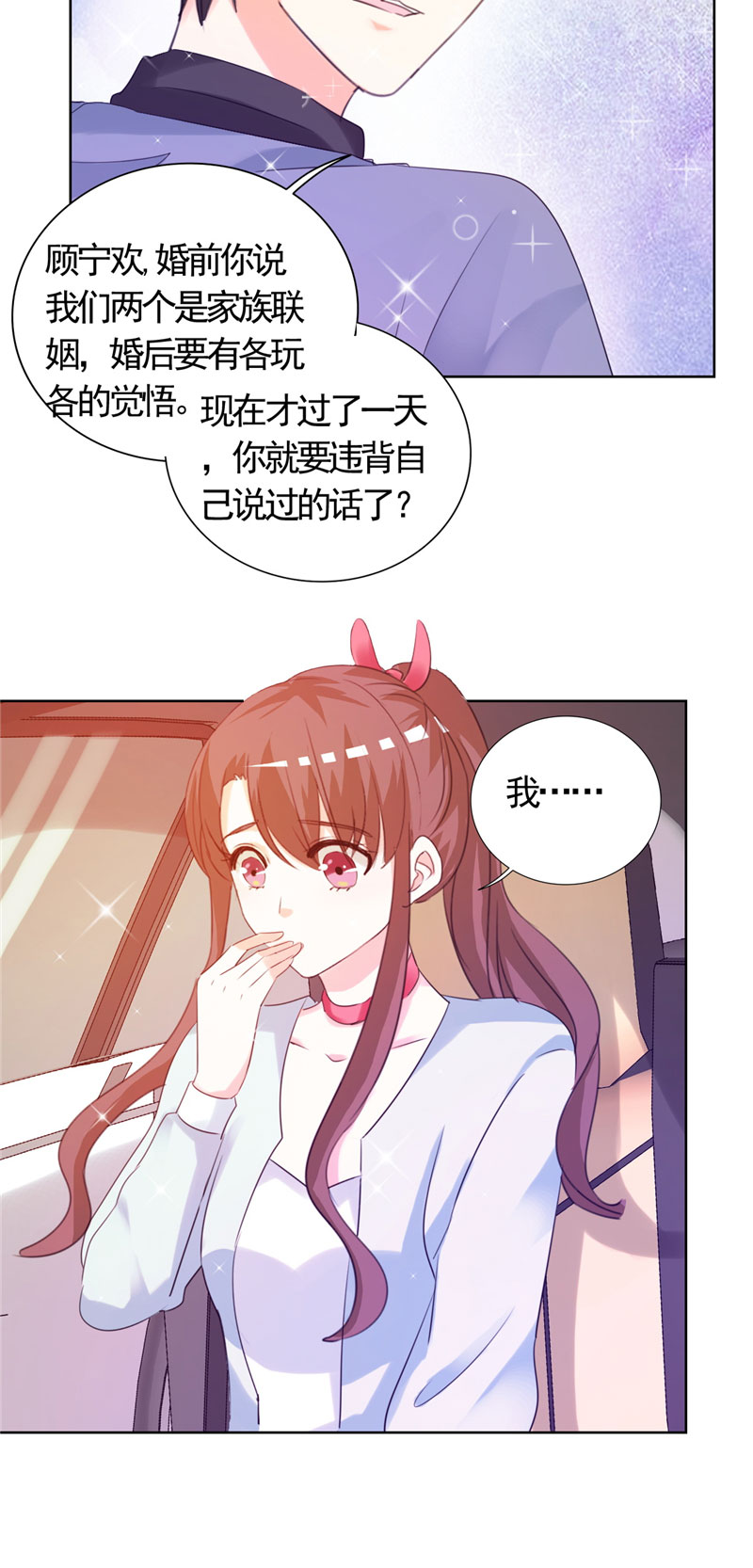 锦绣重生之早安傅太太动漫第三季漫画,第7章：讨好傅西深1图