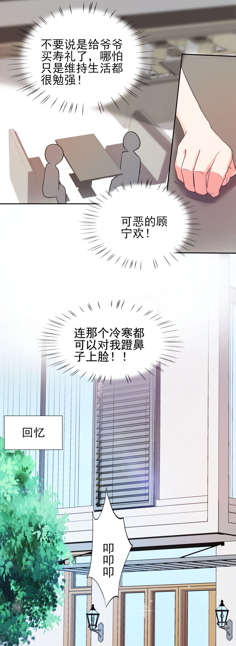 锦绣重生之早安傅太太动漫第三季漫画,第25章：你凭什么和大小姐比？2图