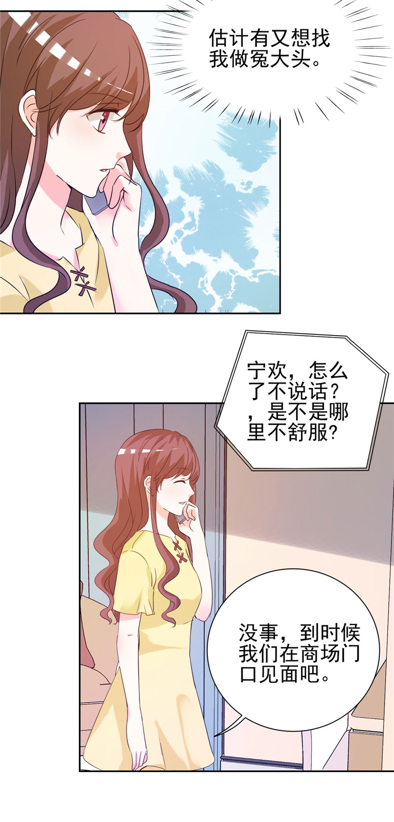 锦绣重生早安傅太太动漫完整版漫画,第14章：给我全买了3图