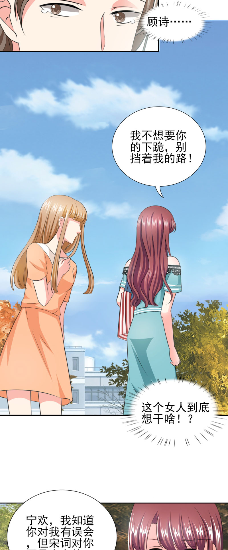 锦绣重生：早安傅太太漫画,第35章：我给你跪下了！1图