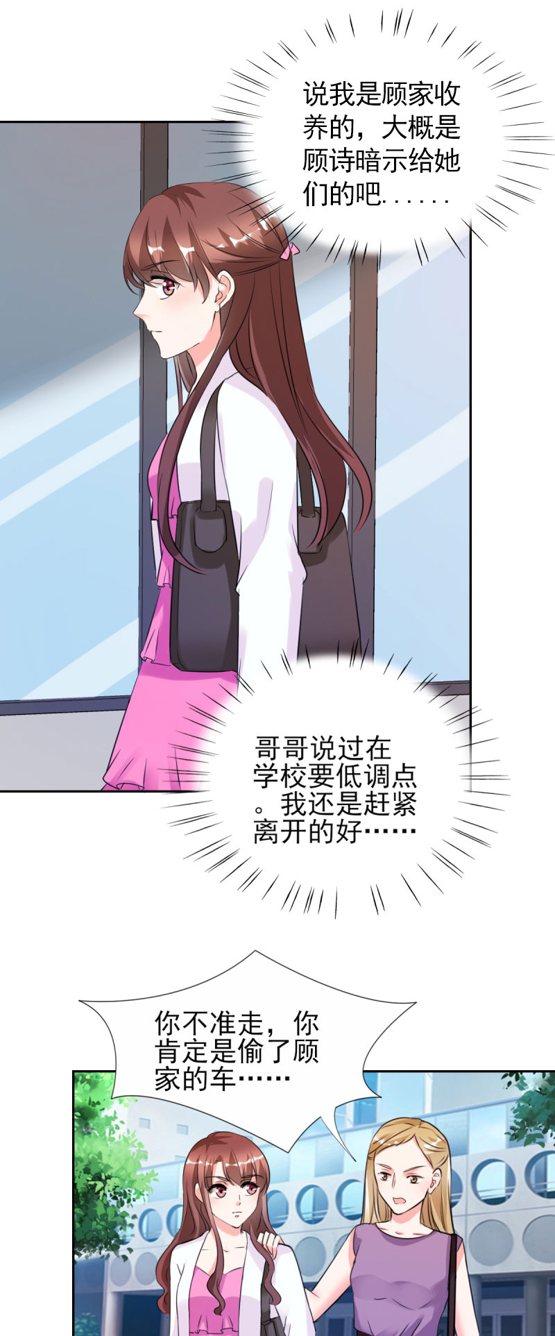 锦绣重生之早安傅太太动漫第三季漫画,第24章：晚上不回来了2图