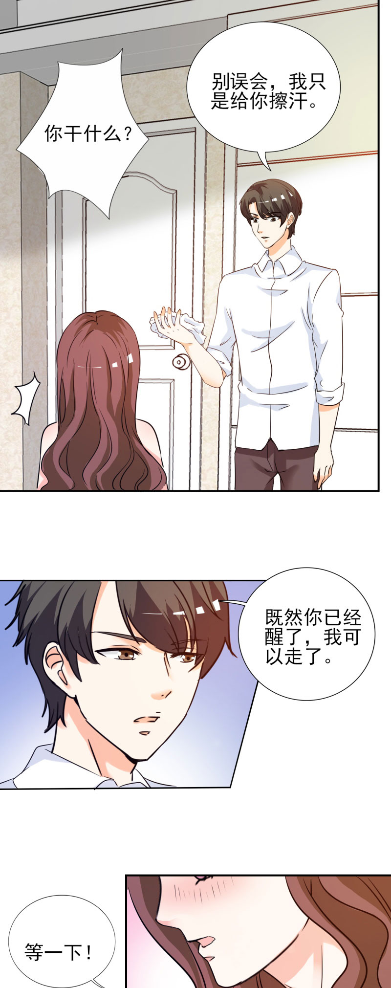 锦绣重生之早安傅太太动漫第三季漫画,第23章：我来亲口喂你5图