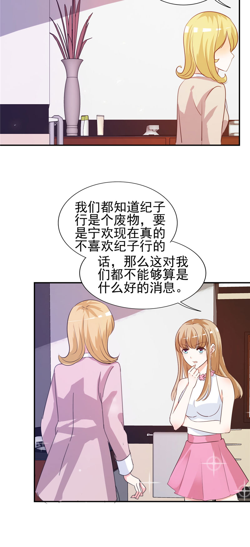 锦绣重生早安傅太太动漫完整版漫画,第10章：阴谋4图