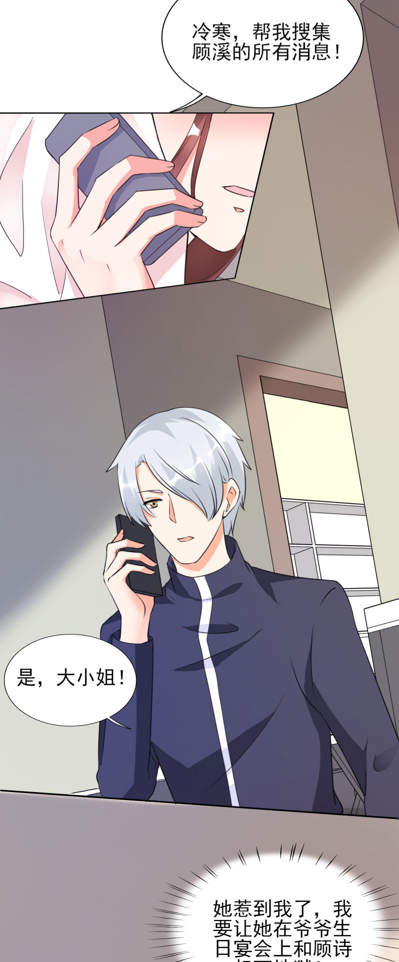 锦绣重生之早安傅太太动漫第三季漫画,第27章：你是有多欲求不满？4图