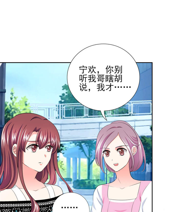 锦绣重生之早安傅太太动漫第三季漫画,第36章：你难道对我有意思？4图