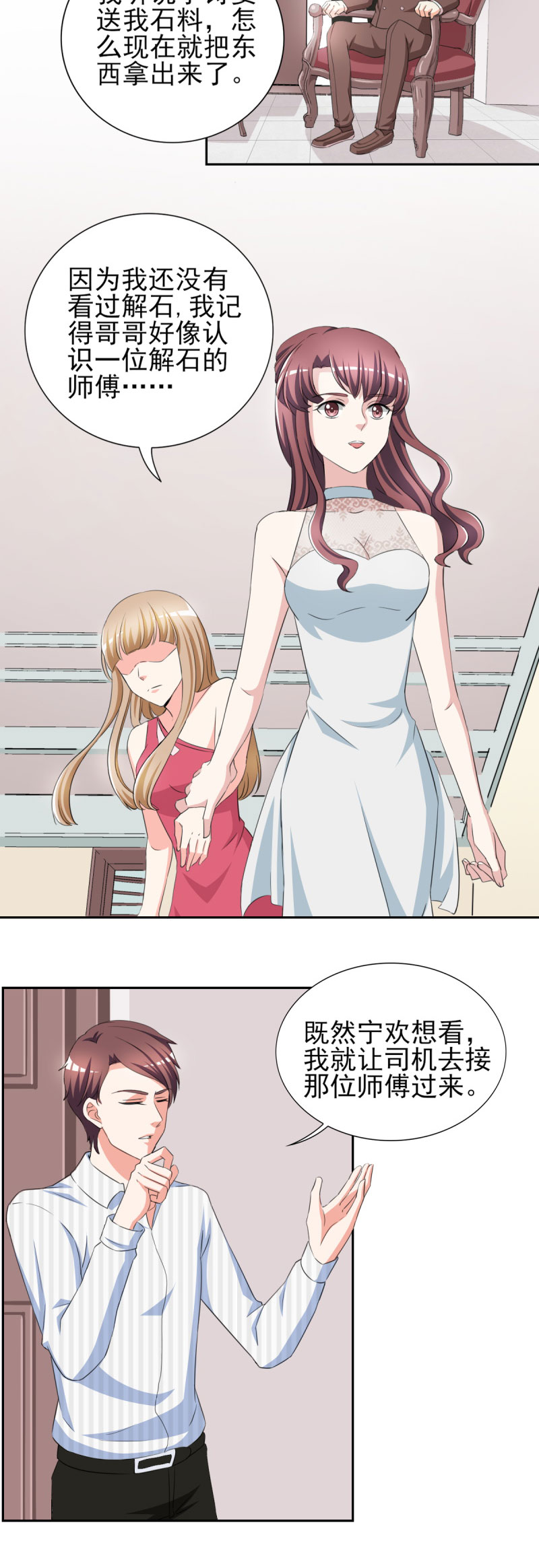 锦绣重生之早安傅太太动漫第三季漫画,第31章：十万块的礼物3图