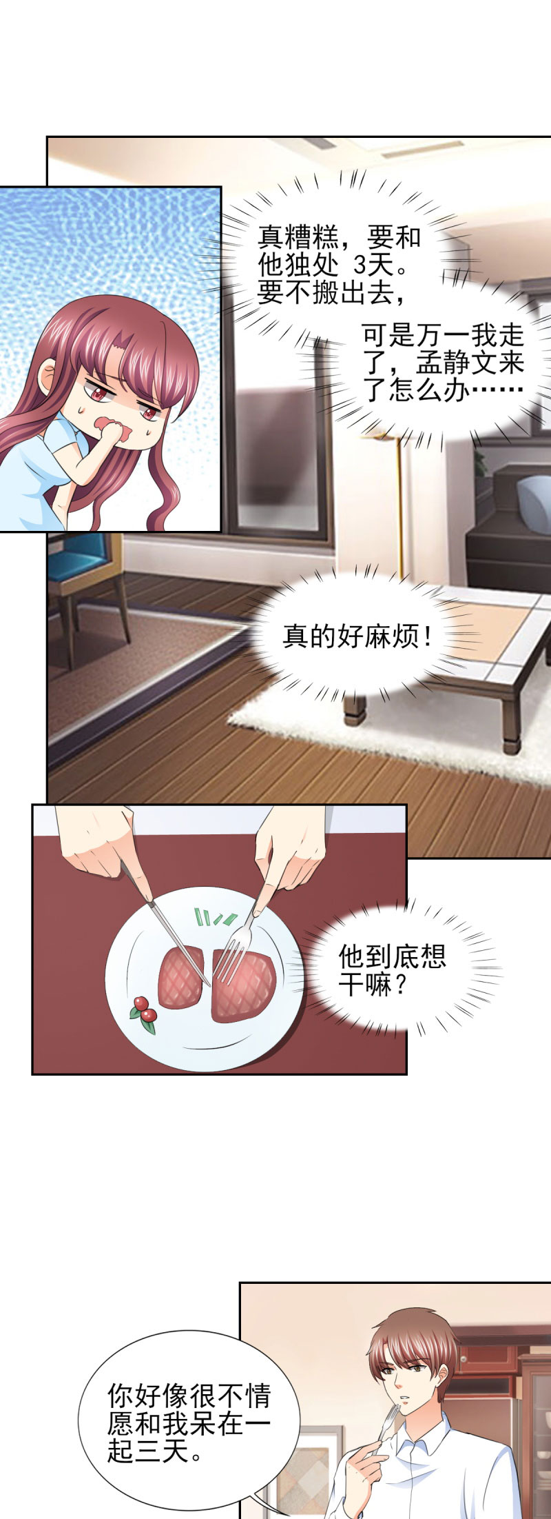 锦绣重生早安傅太太第三集漫画,第60章：独处三天1图