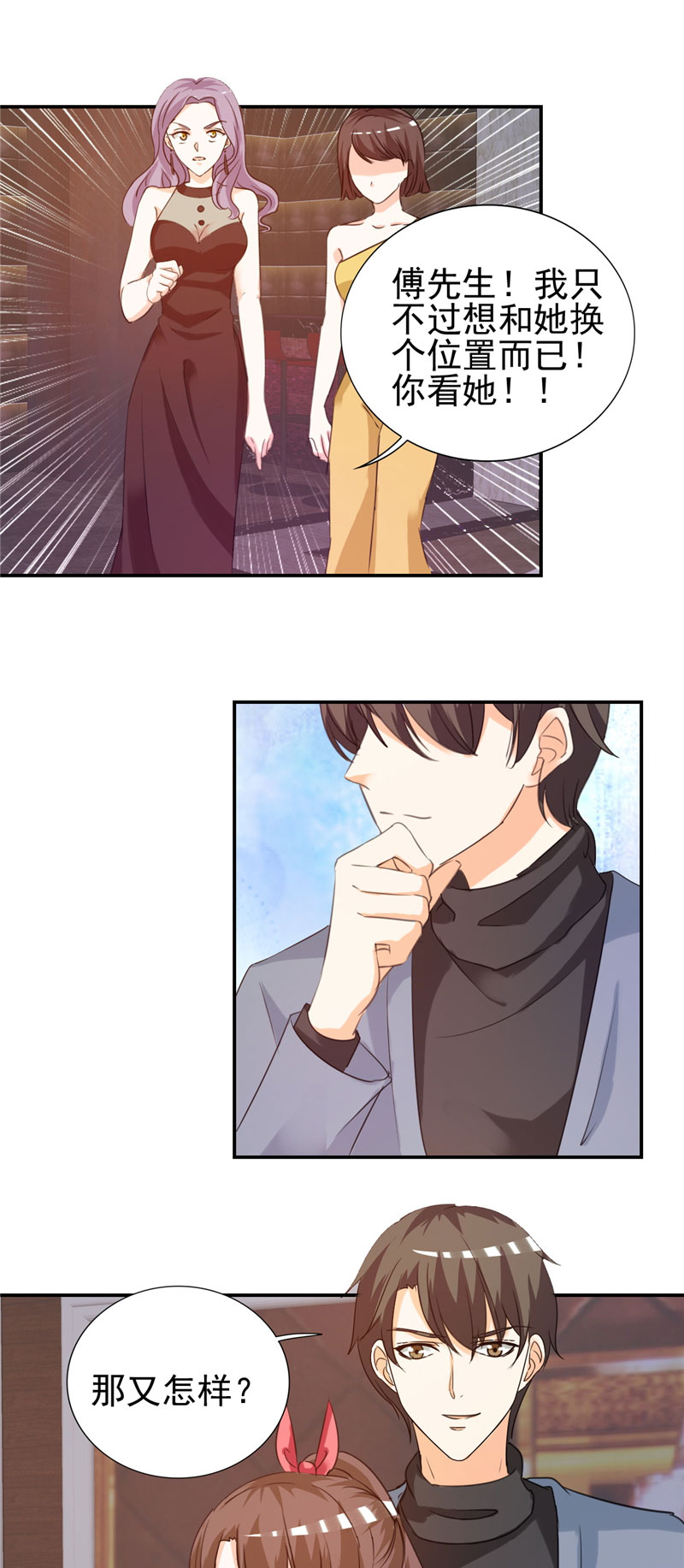 锦绣重生之早安傅太太动漫第三季漫画,第9章：我骑术很好2图