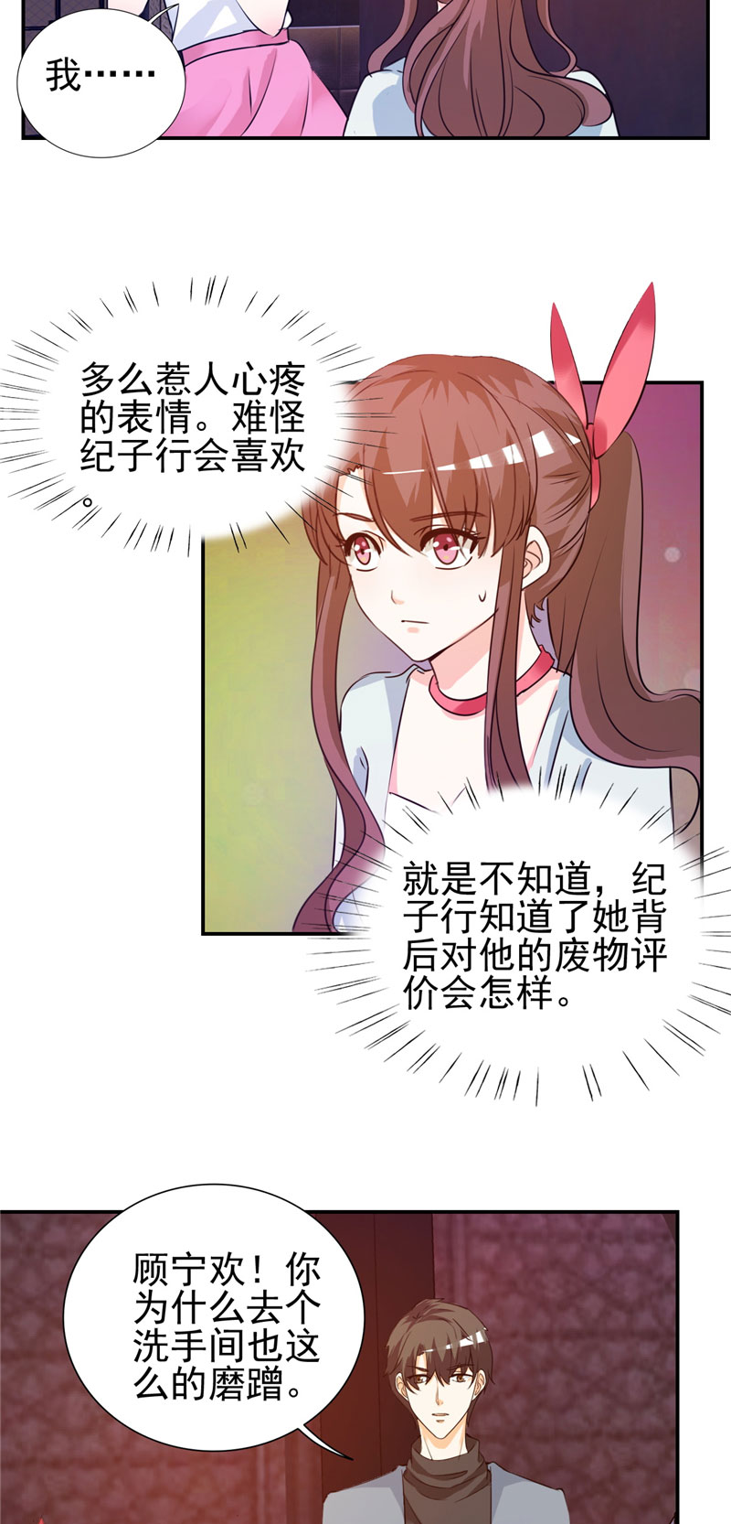 锦绣重生：早安傅太太漫画,第11章：姐妹？你也配！？2图