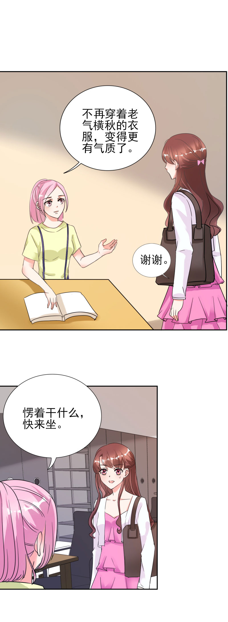 锦绣重生之早安傅太太动漫第三季漫画,第25章：你凭什么和大小姐比？4图