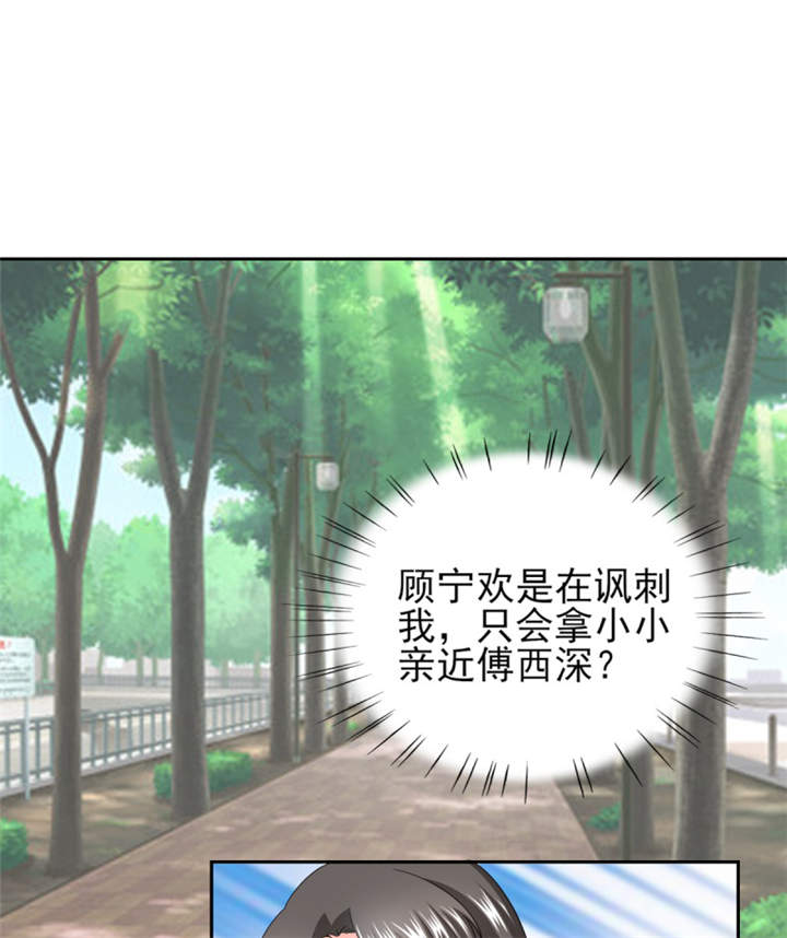 锦绣重生早安傅太太动漫完整版漫画,第39章：你和傅西深睡了吗？2图